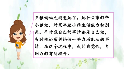 统编版语文五年级上册 第六单元  口语交际：父母之爱    课件