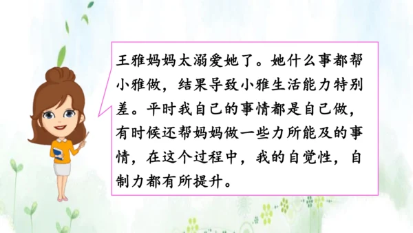 统编版语文五年级上册 第六单元  口语交际：父母之爱    课件