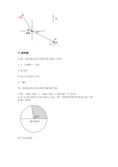 小学六年级上册数学期末测试卷附参考答案（预热题）.docx