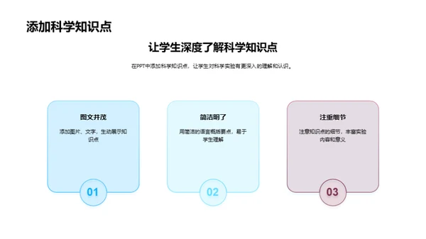 活化科学课堂