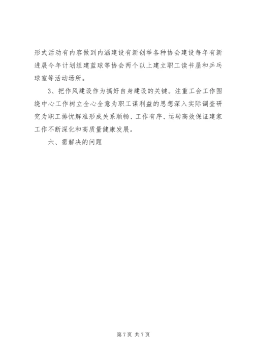 职工之家建设实施方案 (3).docx