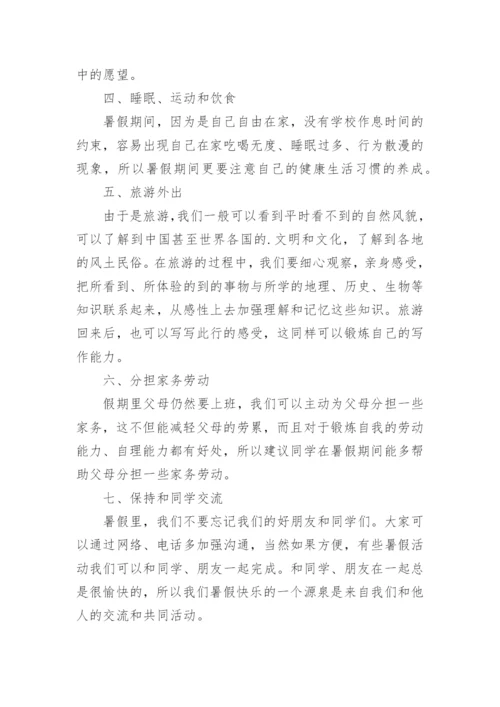 初二暑假学习计划.docx