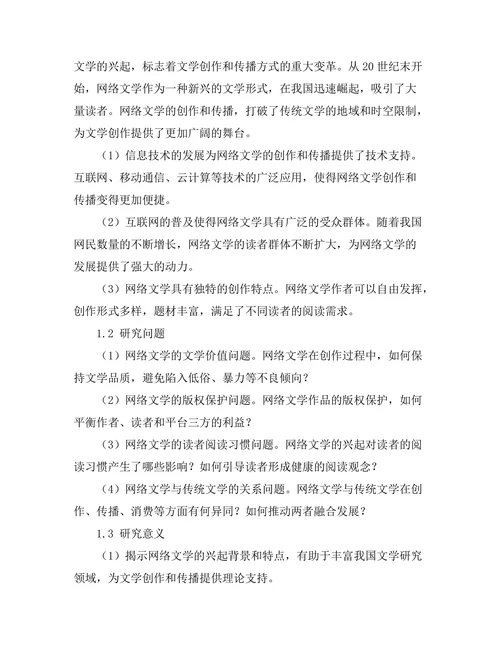 网络文学的兴起：数字时代的新兴叙事