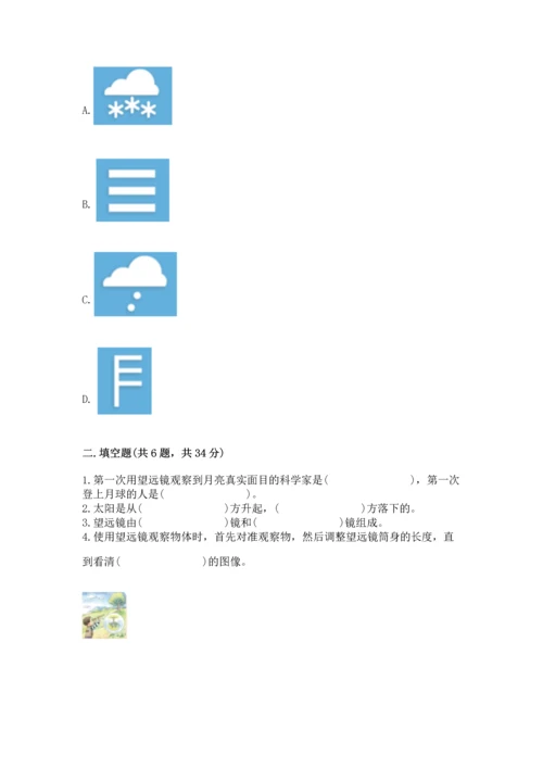 苏教版二年级上册科学期末测试卷及答案下载.docx