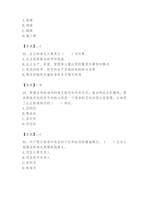 2024年标准员之专业管理实务题库附答案（培优a卷）.docx