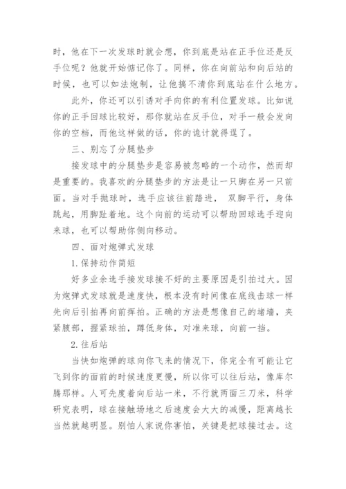 如何提高网球接发球成功率.docx