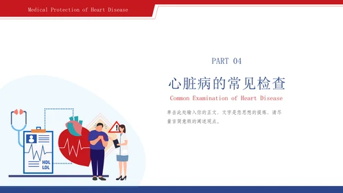 心脏血管疾病的预防和治疗通用PPT模板