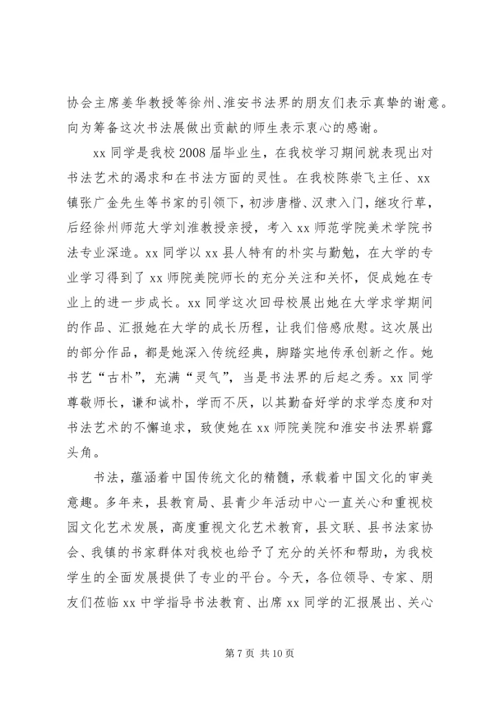 在举办XX省老龄工作“十五”成果展ＸＸ分展开幕式上的讲话.docx