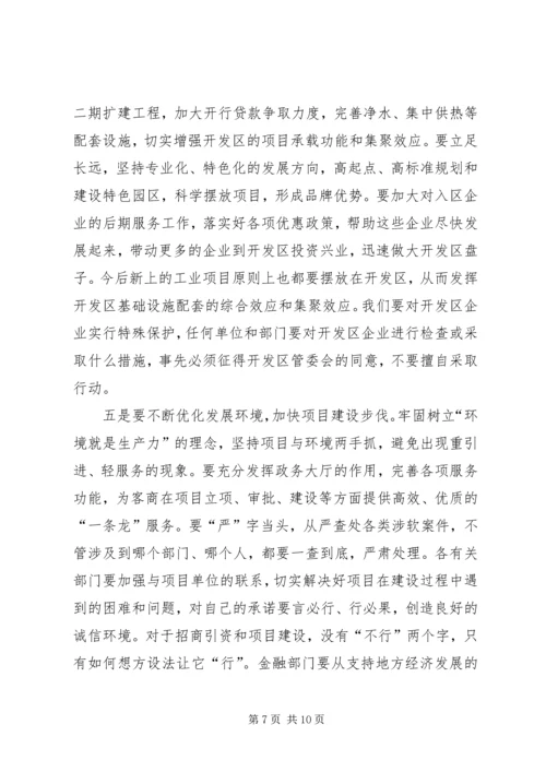 副市长在项目建设部署会讲话.docx