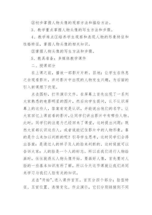 美术说课稿.docx