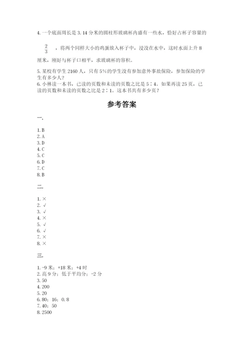 苏教版六年级数学小升初试卷附完整答案（夺冠）.docx