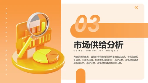 橙色3D风市场分析报告PPT模板