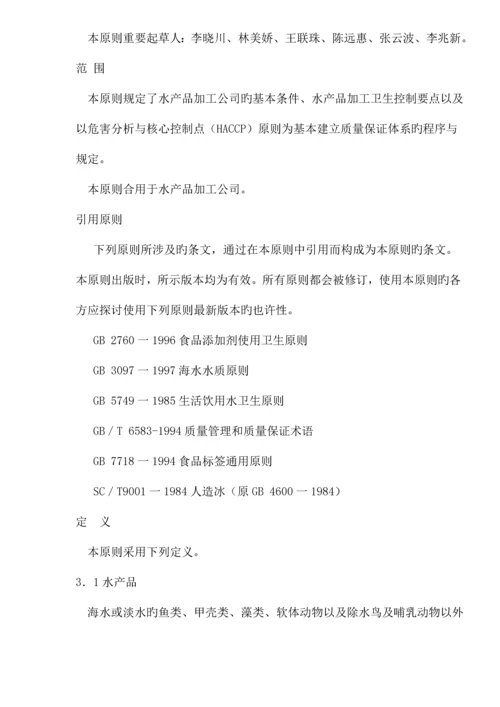 水产品加工管理基础规范.docx
