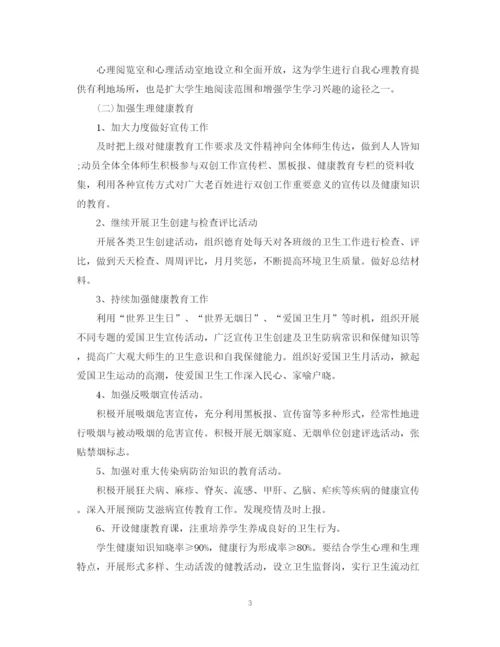 精编之学校健康教育计划范文.docx