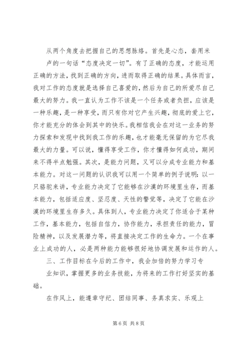 人保财险个人年终工作总结.docx