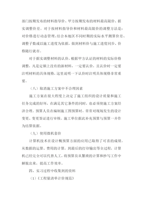 工程管理实习报告范文(通用3篇).docx