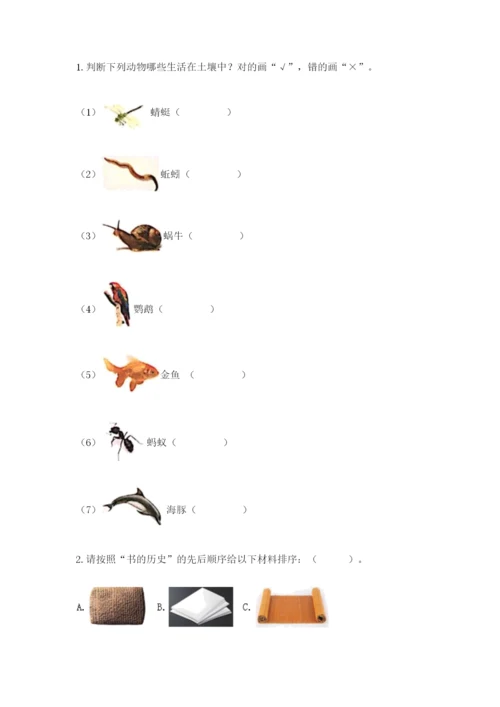 教科版小学二年级上册科学期末测试卷带答案ab卷.docx