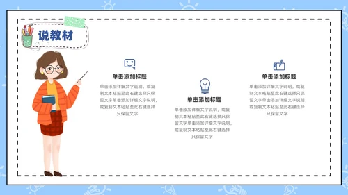蓝色卡通手绘风教师说课PPT模板