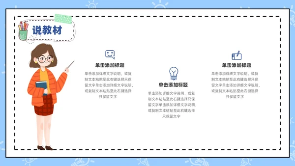 蓝色卡通手绘风教师说课PPT模板