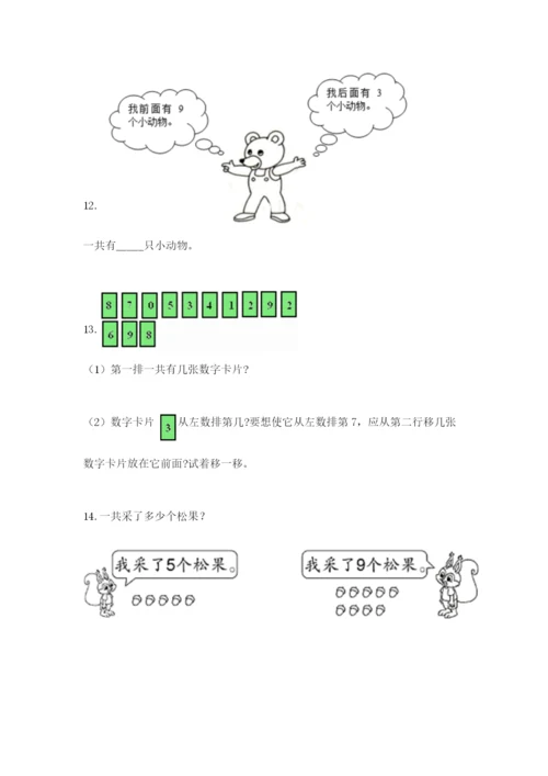 小学一年级数学应用题大全附完整答案（有一套）.docx