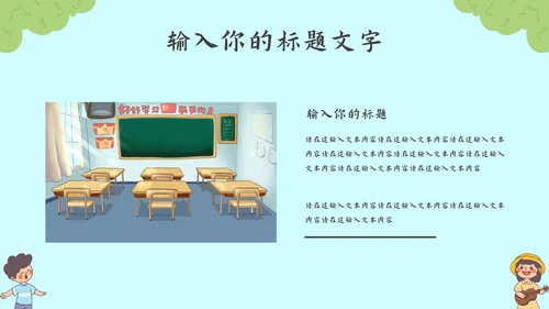 蓝色卡通校园主题教育教学通用PPT模板