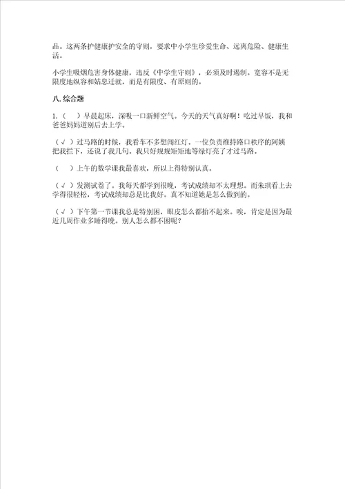 部编版六年级下册道德与法治期中测试卷附答案黄金题型