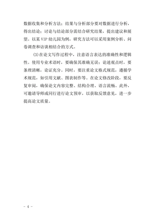 学前教育专业毕业论文参考选题