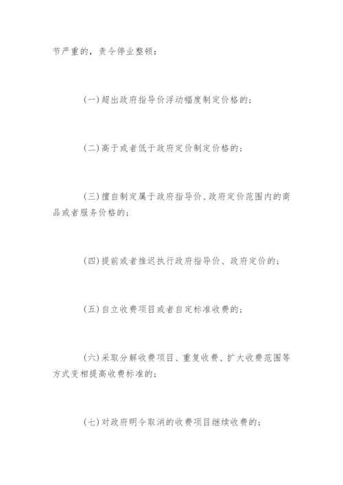 价格违法行为行政处罚规定全文.docx