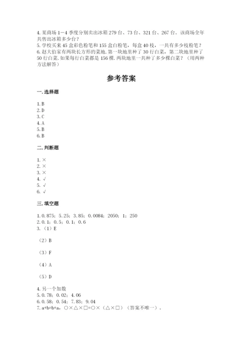 小学四年级下册数学期中测试卷附答案（黄金题型）.docx