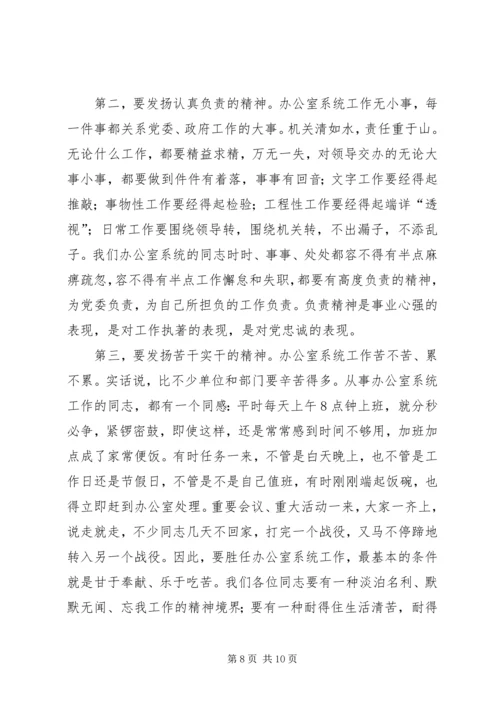 办公室会议讲话 (4).docx