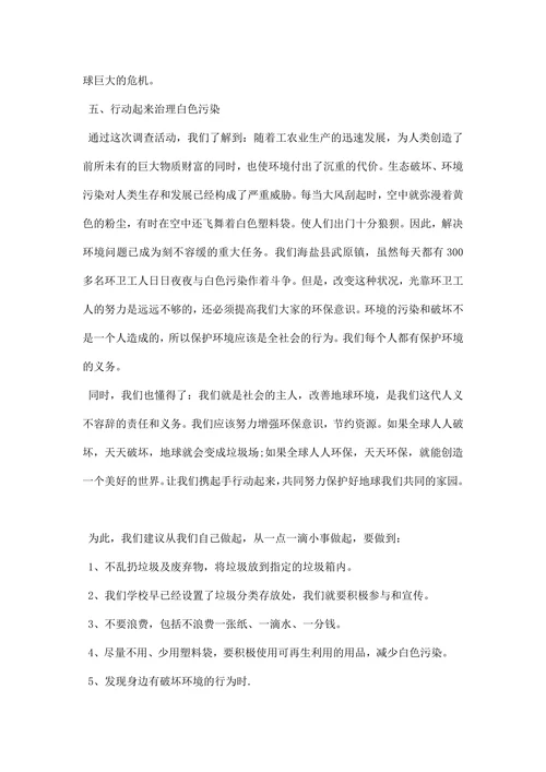 环保社会实践报告