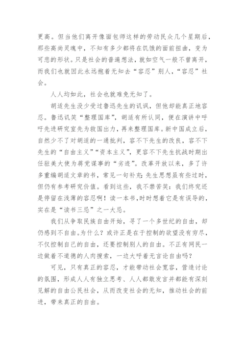 自由议论文.docx
