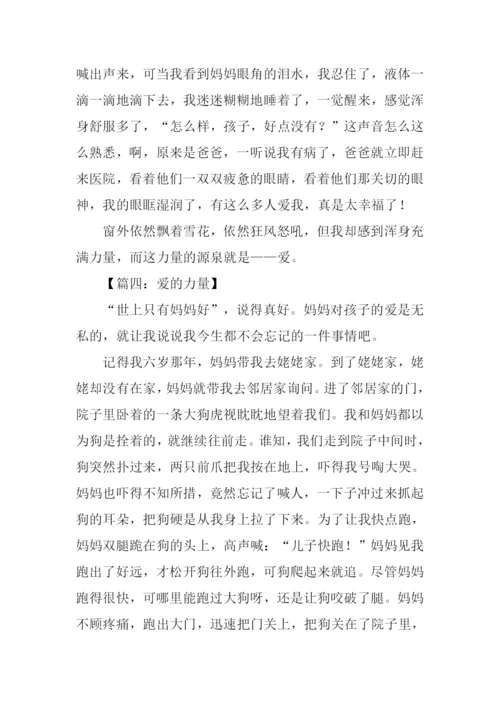 关于爱的力量的作文.docx