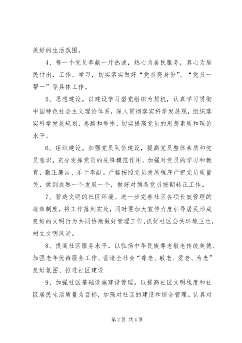 社区党支部公开承诺书 (2).docx