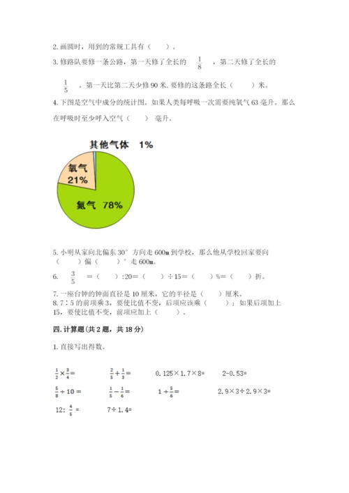 小学六年级上册数学期末测试卷含答案解析.docx