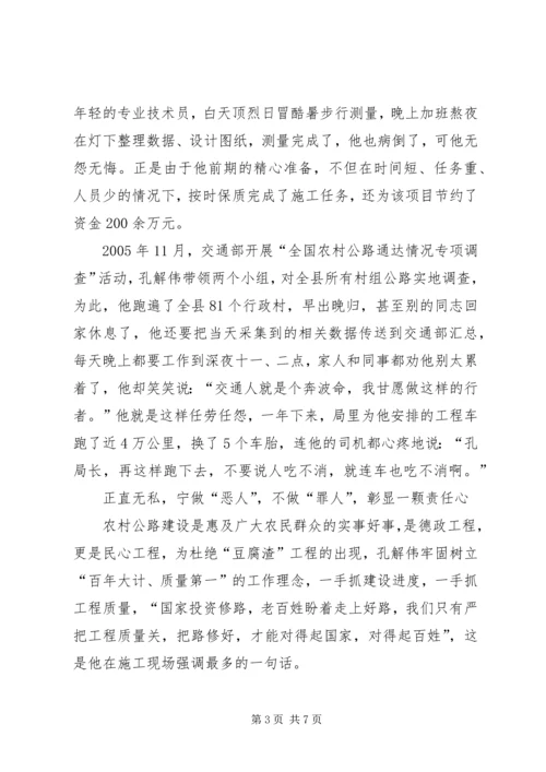 公路建设先进个人事迹材料.docx