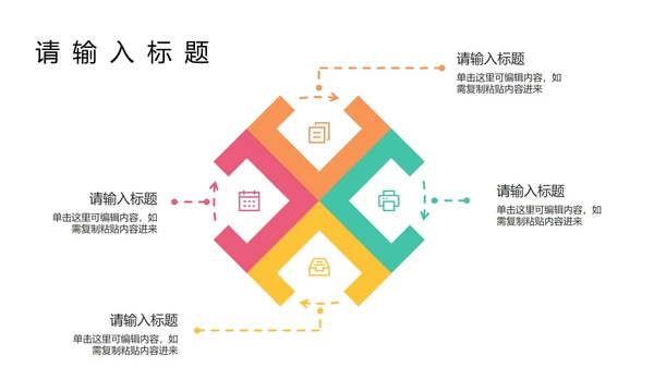 关系图（循环）PPT模板