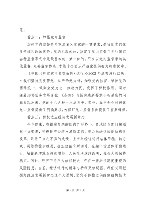 学习十八届六中全会体会.docx