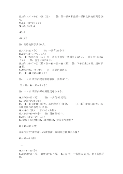 小学二年级数学应用题大全及答案（易错题）.docx