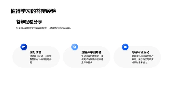 答辩技巧全面解析PPT模板