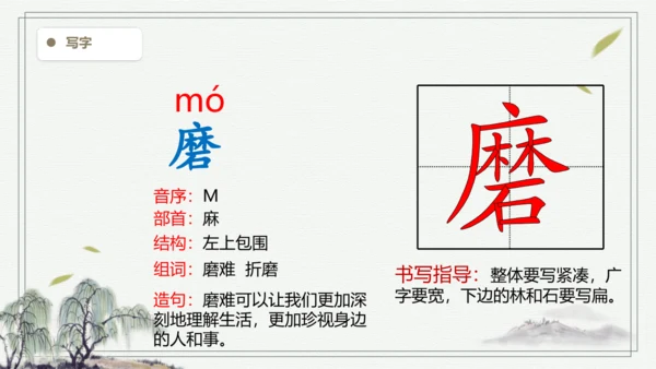 【2024秋季学期教材】语文三上17. 古诗三首  生字识记课件