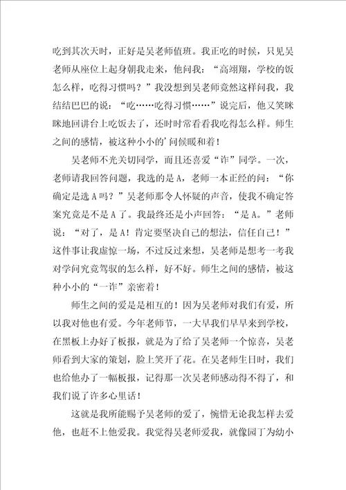 师生之间作文800字精选9篇