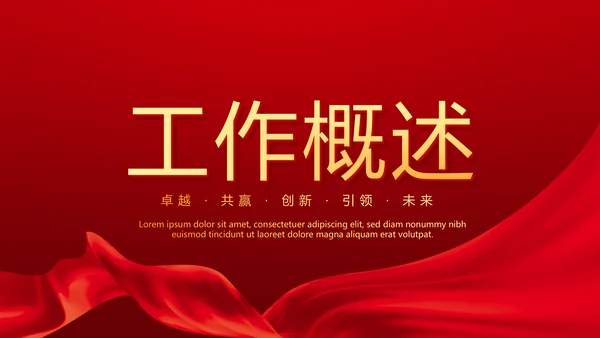 红色喜庆公司10周年庆ppt模板活动策划公司介绍