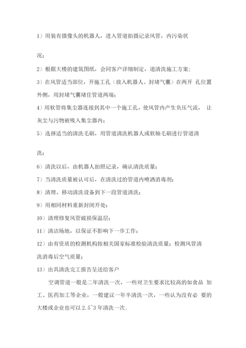 中央空调机组保养具体方案.docx