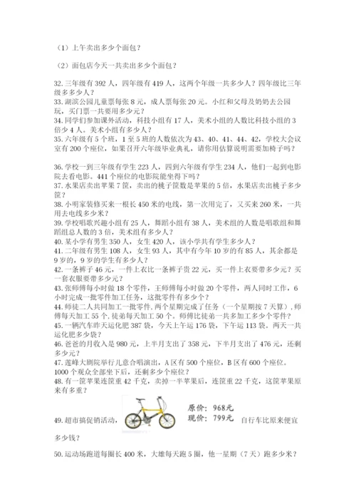 小学三年级数学应用题50道精选.docx