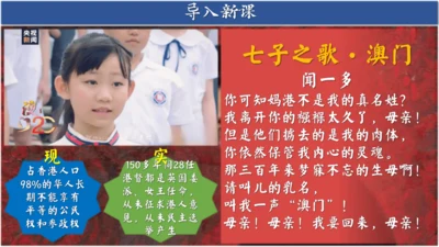 第13课 香港和澳门回归祖国 课件
