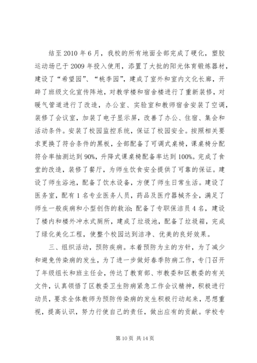 学校卫生工作自查报告副本 (3).docx