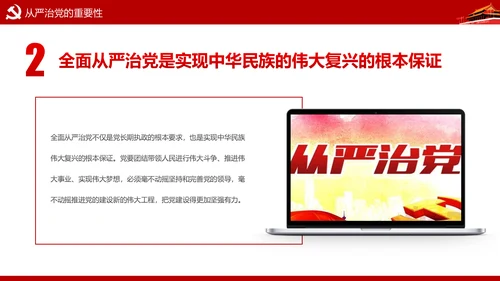 加强党风廉政建设推进全面从严治党PPT模板