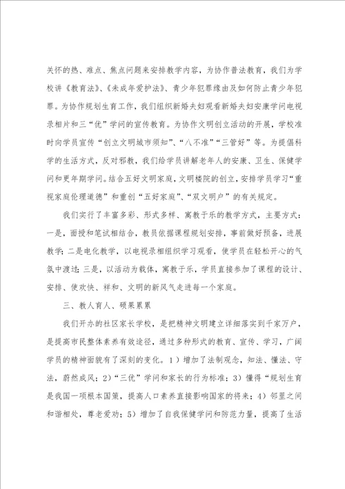 凤翔社区家长学校教学总结