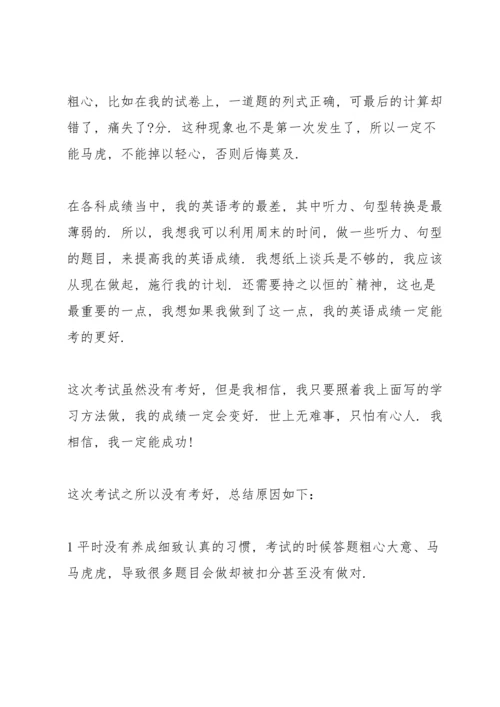 初三语文第一次月考反思与总结.docx